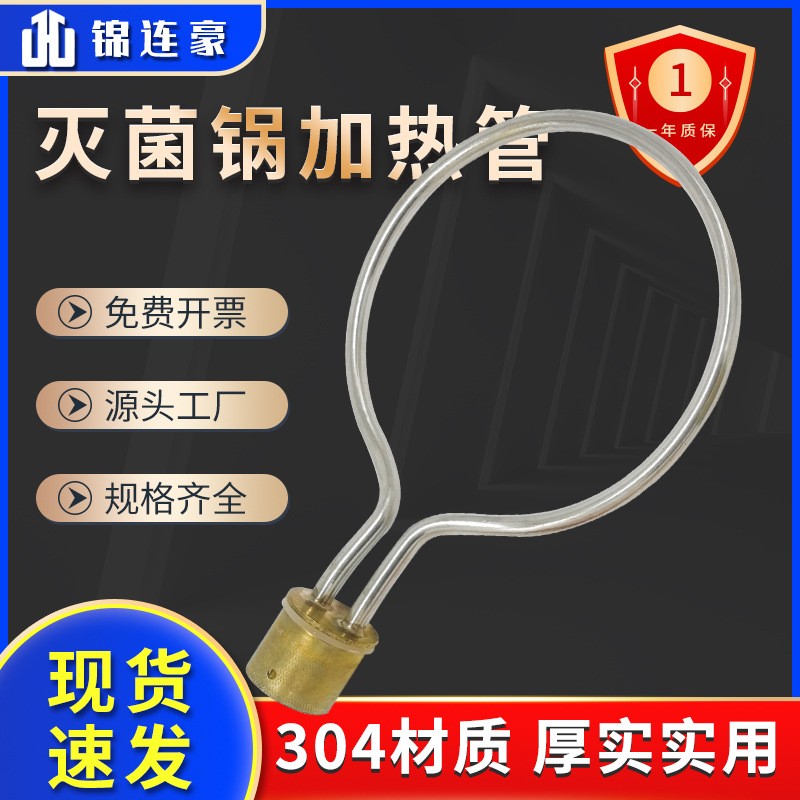 手提式蒸汽压力灭菌器发热棒高压消毒锅加热圈灭菌锅配件电加热管图3
