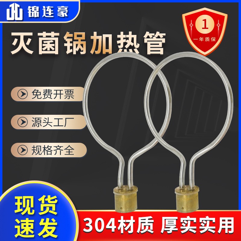 手提式蒸汽压力灭菌器发热棒高压消毒锅加热圈灭菌锅配件电加热管图5