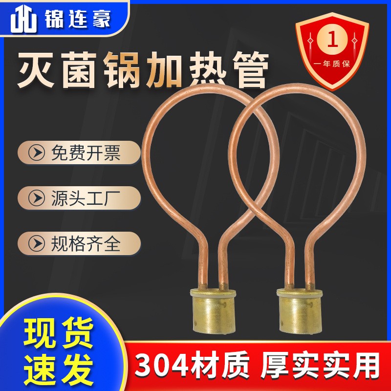 手提式蒸汽压力灭菌器发热棒高压消毒锅加热圈灭菌锅配件电加热管图4
