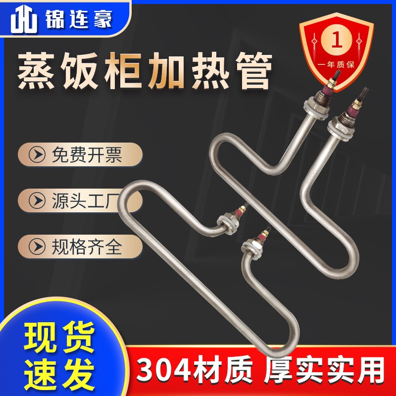 小四盘蒸饭柜加热管 蒸饭机电热管 保温台T型蒸箱发热管 220V 3KW图3