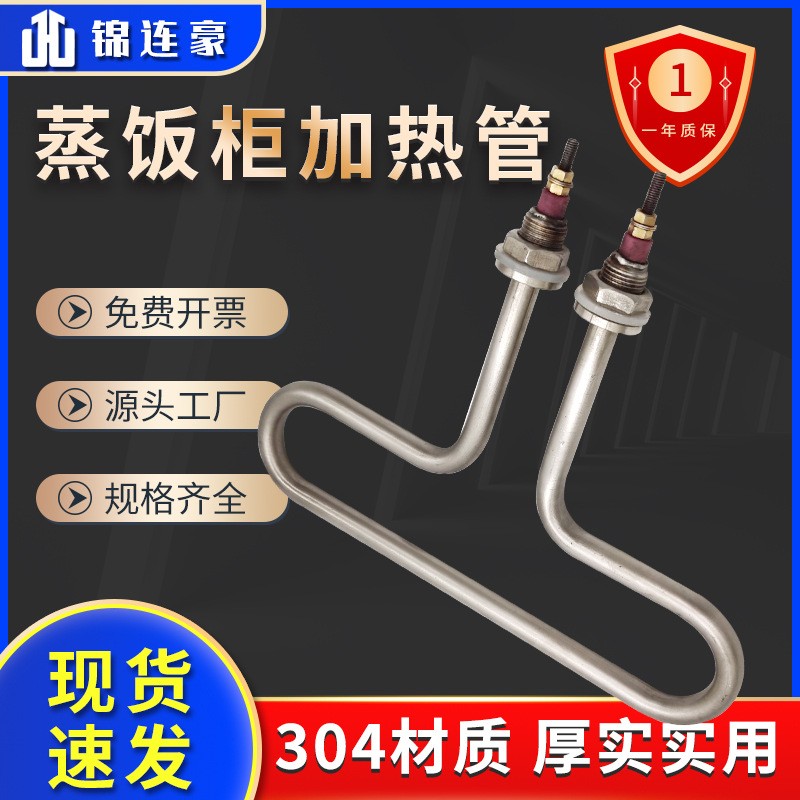 小四盘蒸饭柜加热管 蒸饭机电热管 保温台T型蒸箱发热管 220V 3KW图4
