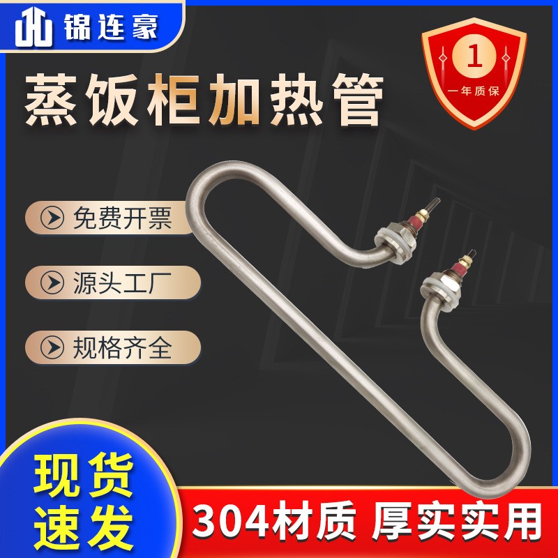 小四盘蒸饭柜加热管 蒸饭机电热管 保温台T型蒸箱发热管 220V 3KW图5