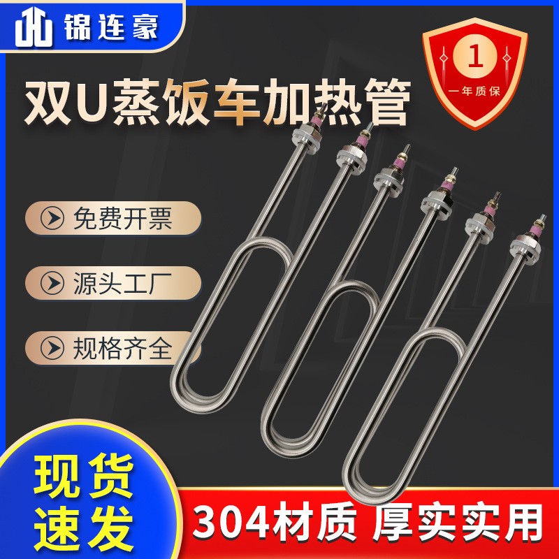 双U型蒸饭车发热管蒸饭机蒸饭柜蒸箱水箱电加热管棒220V380V3KW4K图5