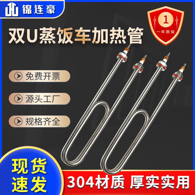 双U型蒸饭车发热管蒸饭机蒸饭柜蒸箱水箱电加热管棒220V380V3KW4K图4
