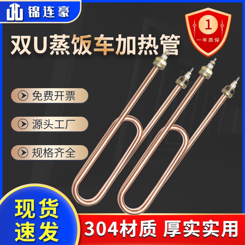 双U型蒸饭车发热管蒸饭机蒸饭柜蒸箱水箱电加热管棒220V380V3KW4K图3