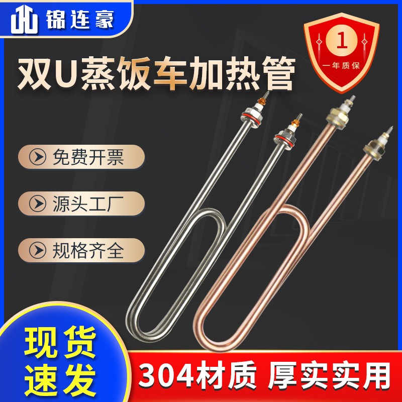双U型蒸饭车发热管蒸饭机蒸饭柜蒸箱水箱电加热管棒220V380V3KW4K图2