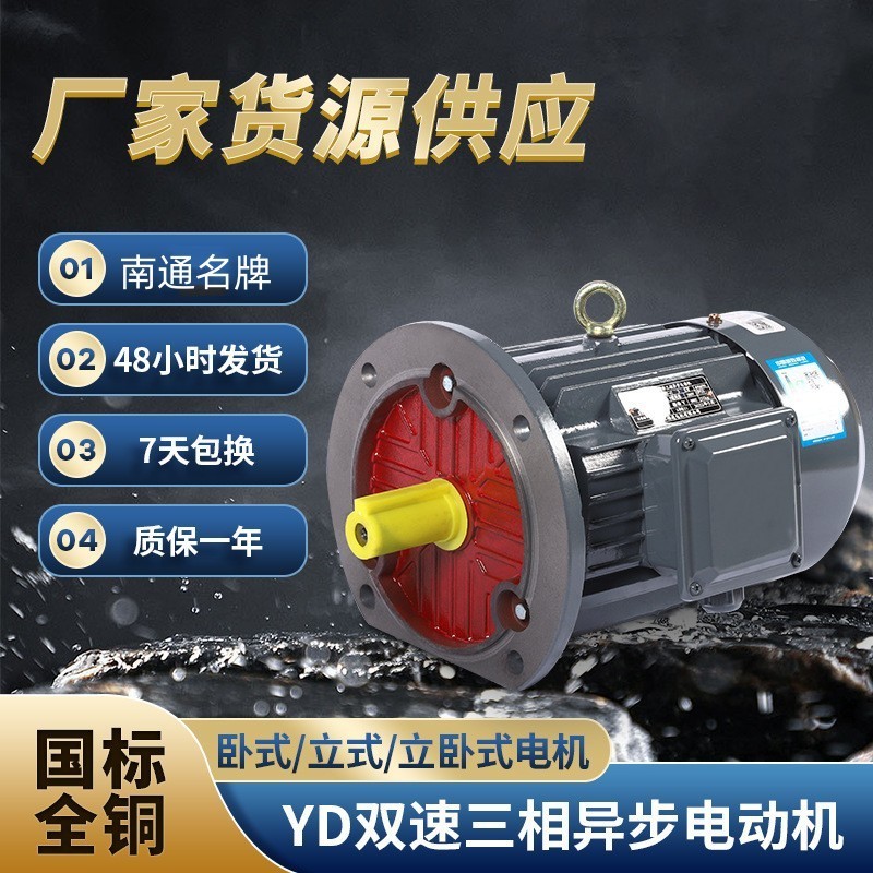 厂家直YD2系列双速电动机三相异步电动机变速电动机380V国标全铜图2