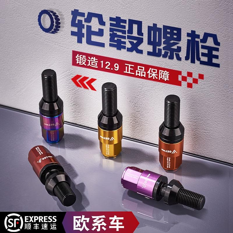 GET轮胎螺丝帽汽车改装适用奔驰宝马奥迪大众锻造轮毂螺杆图3