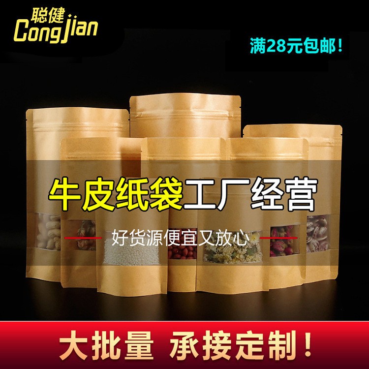 深圳大量批发茶叶包装袋食品密封袋干果瓜子牛皮纸开窗自立自封袋图2