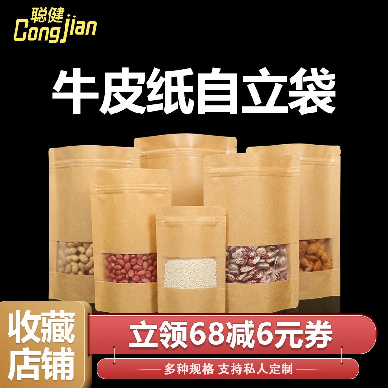 深圳大量批发茶叶包装袋食品密封袋干果瓜子牛皮纸开窗自立自封袋