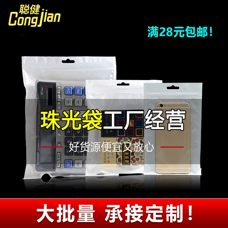 深圳大量批发包装袋手机壳数据线自封袋珠光膜半透明塑料袋珠光袋图2