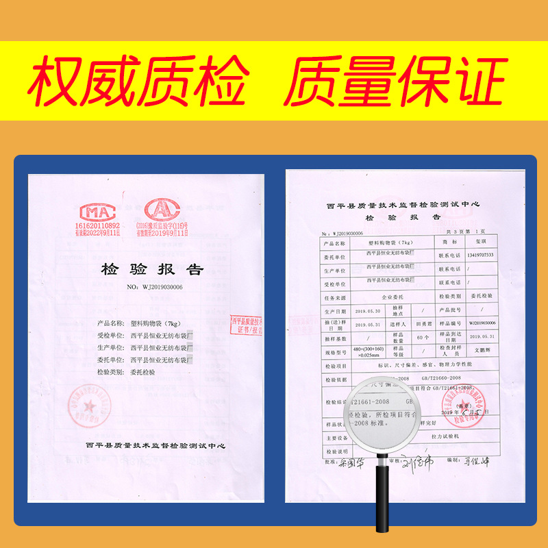 质检报告