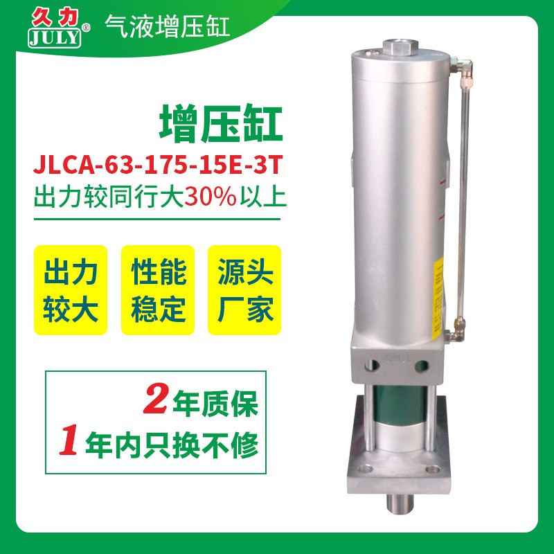 久力厂家货源JLCA气液增压缸标准型液压增压缸3T增压缸现货批发图2