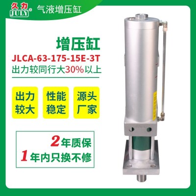 久力厂家货源JLCA气液增压缸标准型液压增压缸3T增压缸现货批发