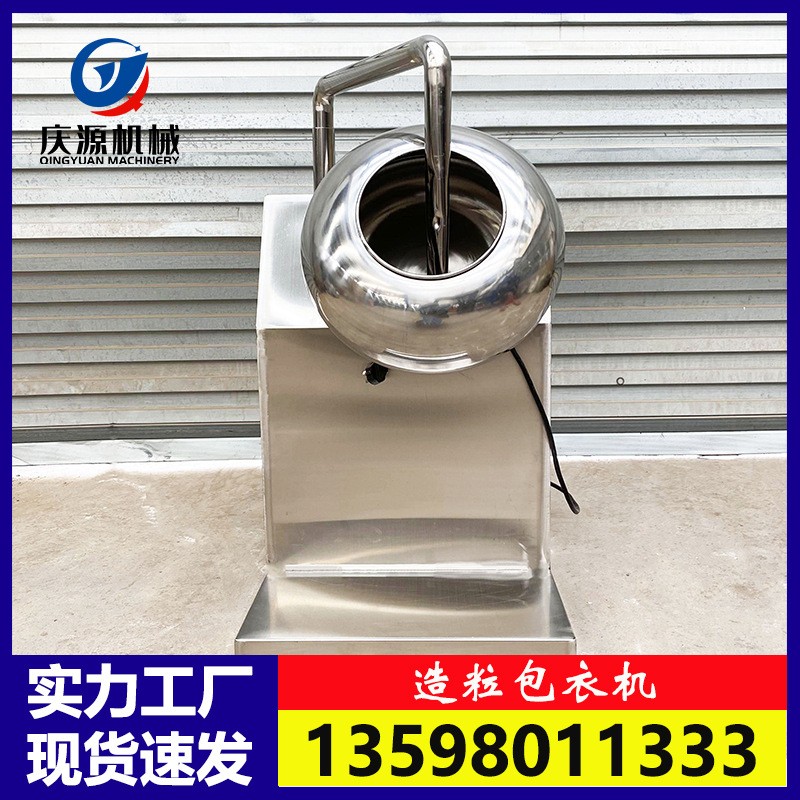 不锈钢包衣锅 糖果表面裹衣机 化工干粉制粒机 带热风烘干糖衣机图3