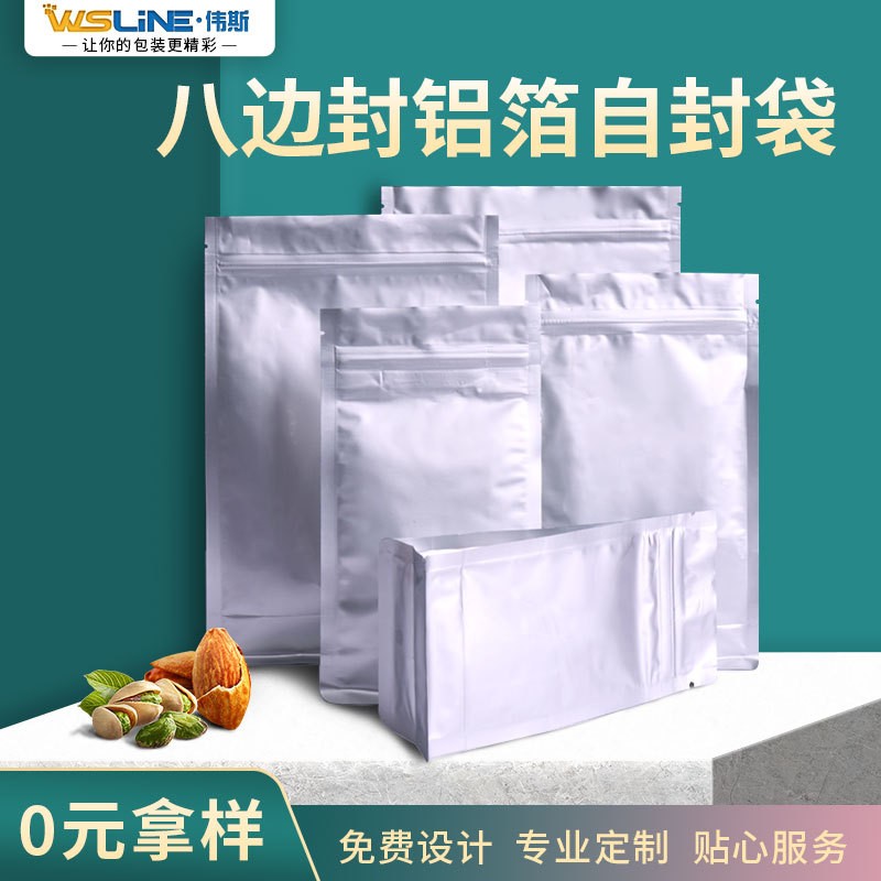 现货八边封铝箔内镀铝自封袋可热密封遮光防潮食品袋预制菜包装袋