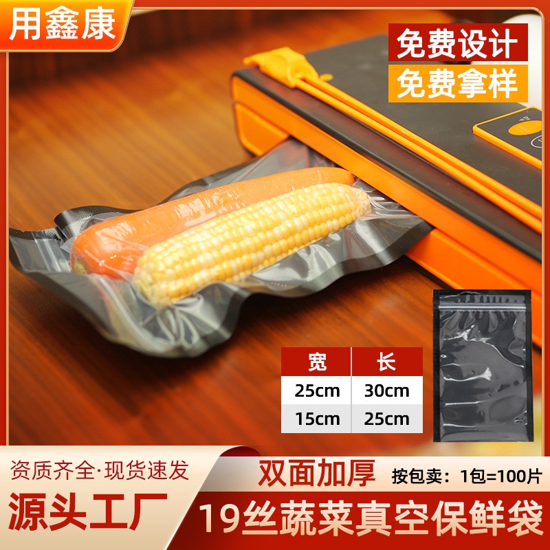 蔬菜保鲜袋水果真空包装袋拉链黑色双面加厚19丝食品压缩收纳袋图2