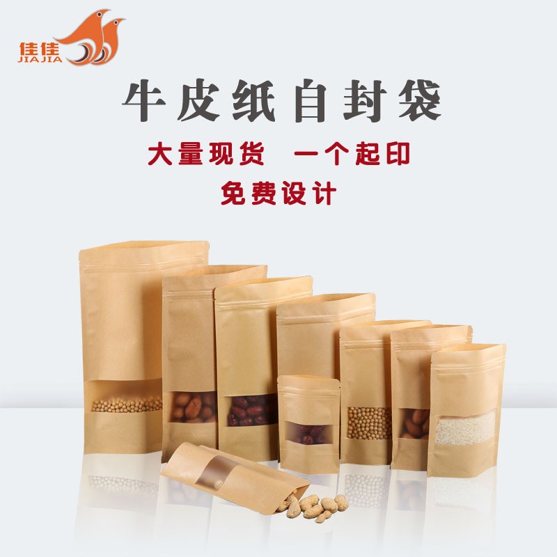 磨砂开窗牛皮纸袋茶叶袋杂粮坚果食品包装袋自立自封干果类密封袋图2