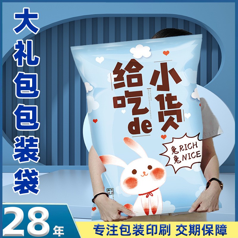 食品包装袋空袋子巨型零食大礼包塑料包装袋食品三边封自立 袋批发图2