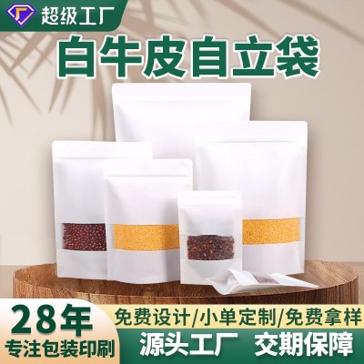 白牛皮纸食品包装袋透明开窗茶叶包装袋干果坚果食品自封自立袋