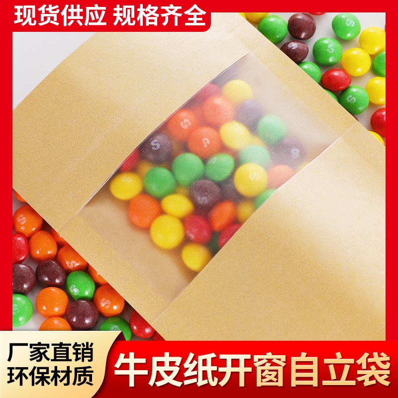 牛皮纸袋牛皮纸自立自封袋干果密封袋开窗加厚鸭爪袋食品包装袋图2