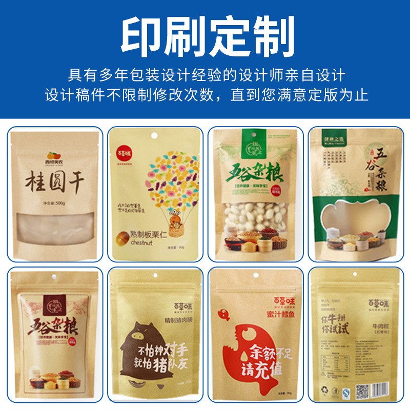 开窗牛皮纸袋休闲零食品包装茶叶自封坚果干果自立袋透明密 封批发图4