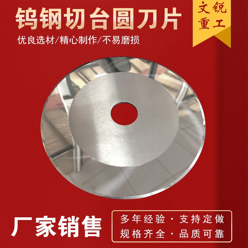 钨钢切台圆刀片切台圆刀片分切圆刀切胶带薄膜纸管硬质合金大圆刀 5片起批图3