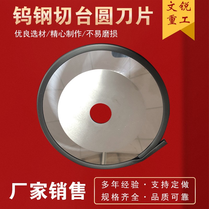 钨钢切台圆刀片切台圆刀片分切圆刀切胶带薄膜纸管硬质合金大圆刀 5片起批图4