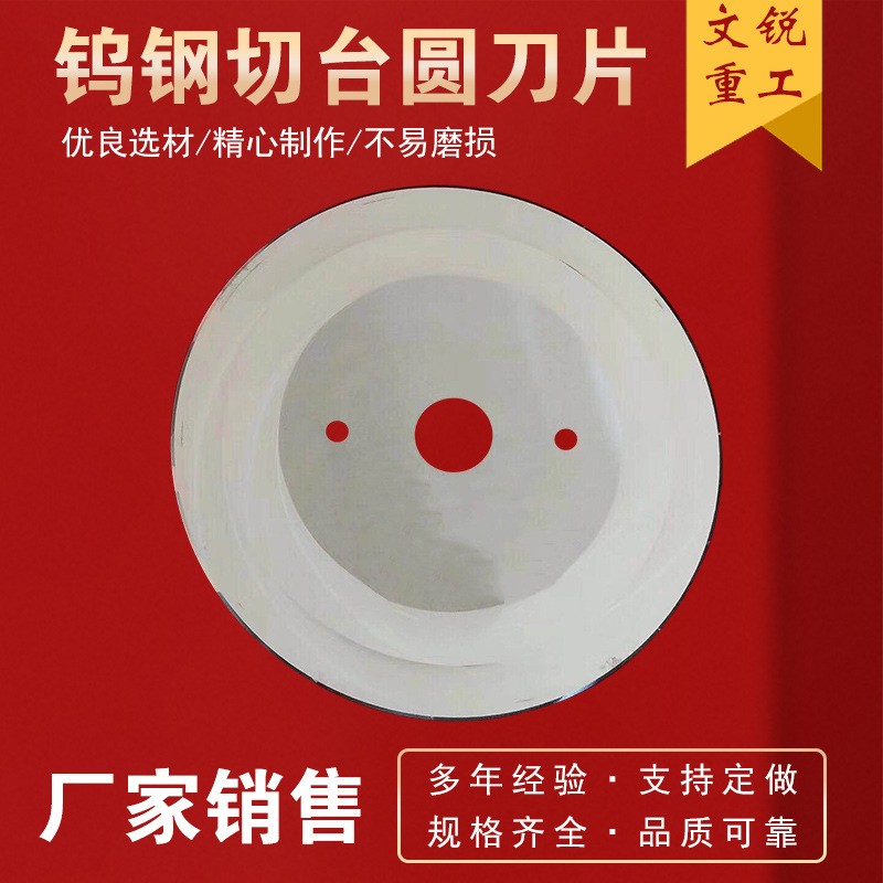 钨钢切台圆刀片切台圆刀片分切圆刀切胶带薄膜纸管硬质合金大圆刀 5片起批图5