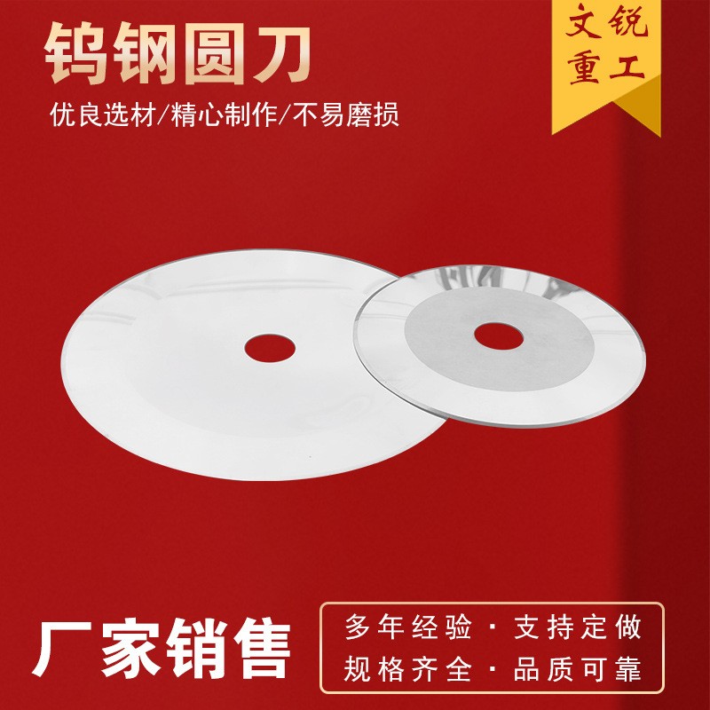 钨钢圆刀片硬质合金圆形刀片切布胶带薄膜纸管钨钢分切小圆刀图2