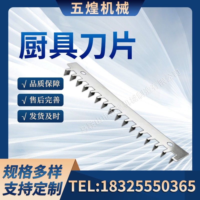 厨具刀片 面包切片机切片刀 不锈钢面包机用切刀 机用锯齿形刀片图3