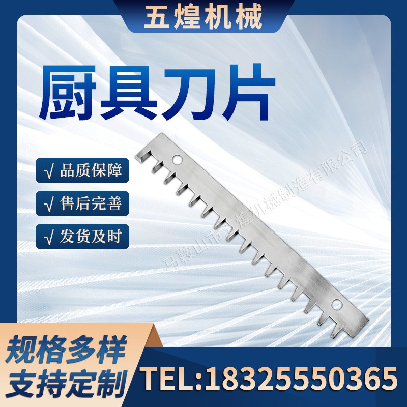 厨具刀片 面包切片机切片刀 不锈钢面包机用切刀 机用锯齿形刀片图4