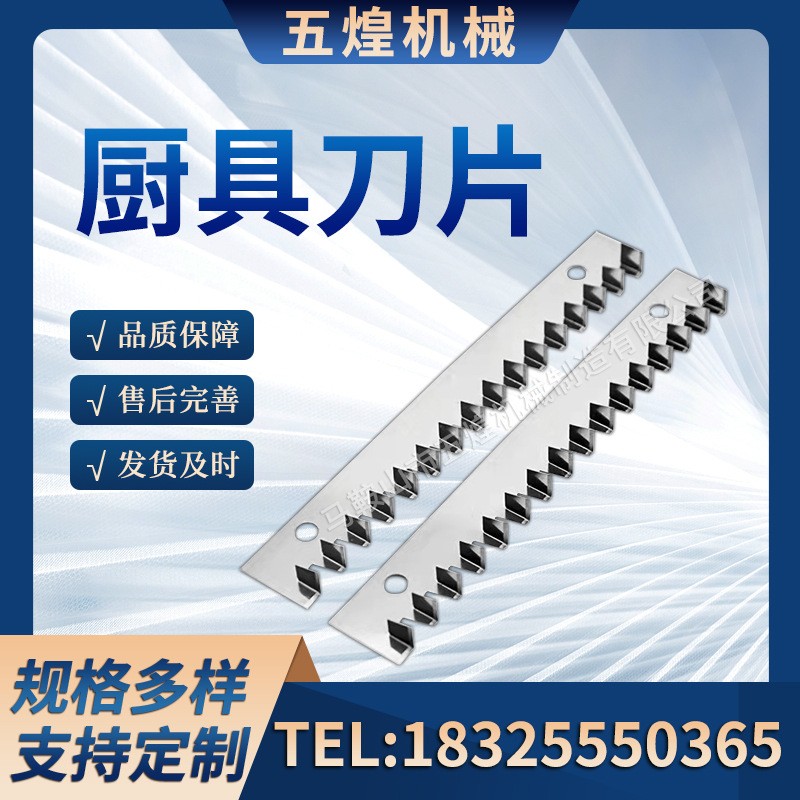 厨具刀片 面包切片机切片刀 不锈钢面包机用切刀 机用锯齿形刀片图2