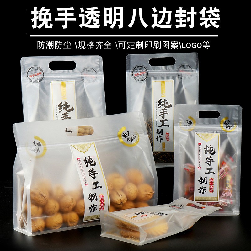 纯手工手提自立袋透明磨砂饼干糖果袋食品坚果自封塑料包装袋子