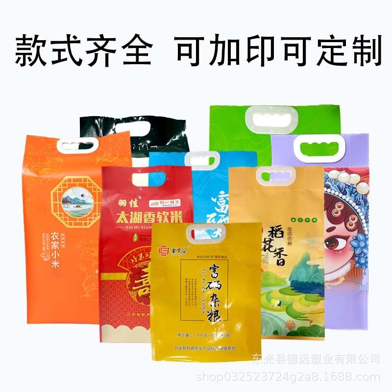 稻花香大米真空包装袋2斤5斤10斤装手提大米袋子批发 大米包装袋图3