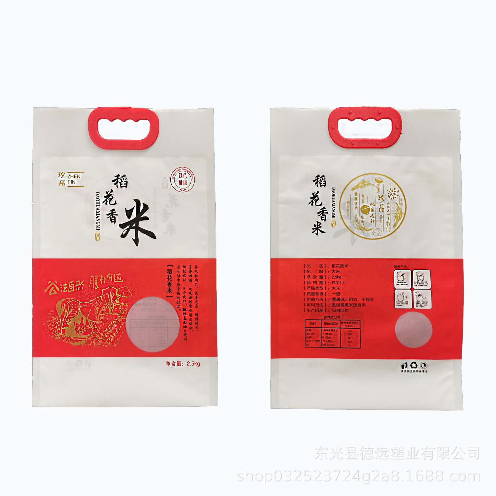 稻花香大米真空包装袋2斤5斤10斤装手提大米袋子批发 大米包装袋图5
