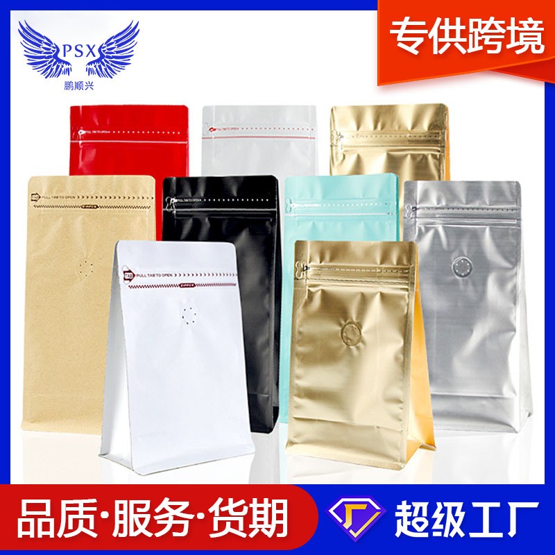 厂家直销排气阀牛皮纸咖啡袋铝箔咖啡包装袋八边封咖啡豆包装袋