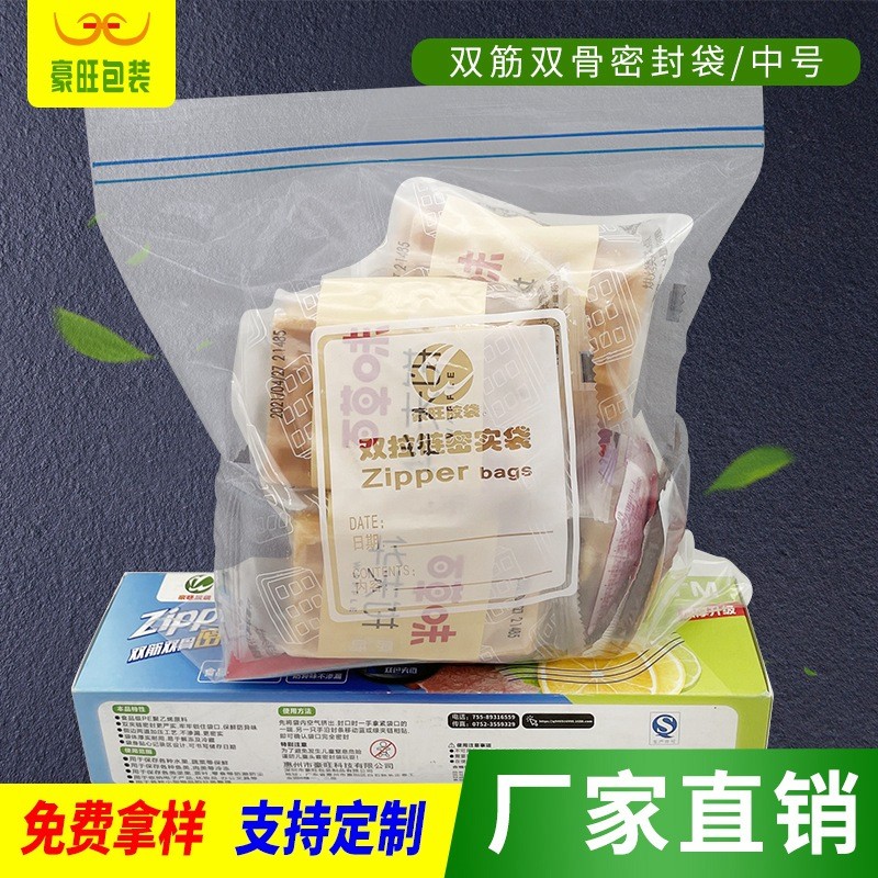 塑料密封袋加厚升级版中号透明保鲜冰箱冷藏双骨自封袋食品包装袋