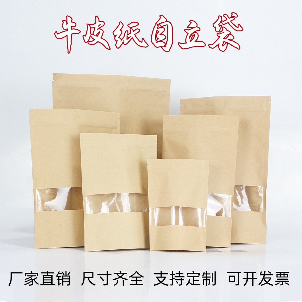 现货茶叶坚果牛皮纸包装袋 透明高清开窗休闲食品黄牛皮纸拉链袋图2
