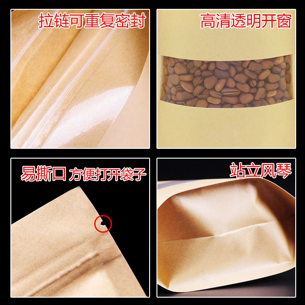 现货坚果自立自封袋 茶叶开窗牛皮纸自封袋 干果食品包装纸 袋包邮图2