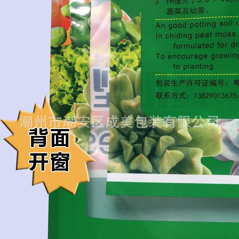 批发现货园艺培养土袋花土肥料塑料袋薄膜营养土包装袋 花土袋图4