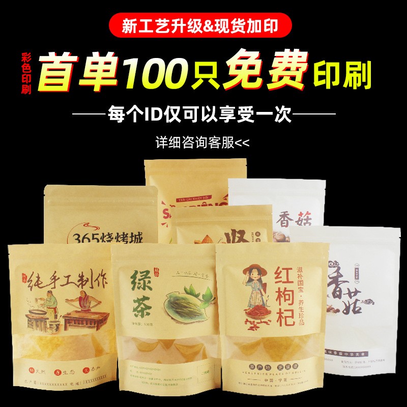 开窗牛皮纸袋干果食品包装袋磨砂牛皮纸自封袋自立袋茶叶密 封袋图2