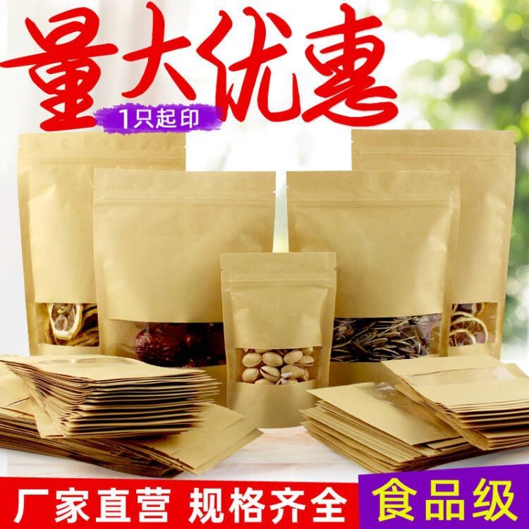 开窗牛皮纸袋茶叶坚果包装袋牛皮纸自立自封袋干果类密封袋 食品袋图1