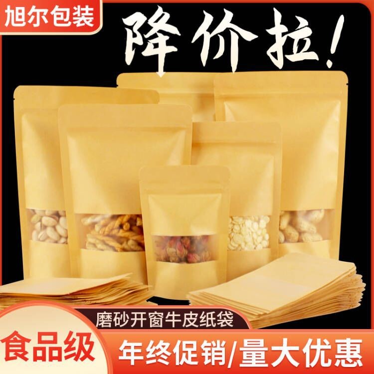 茶叶包装袋磨砂牛皮纸自立自封袋干果类密封袋开窗牛皮纸袋 食品袋