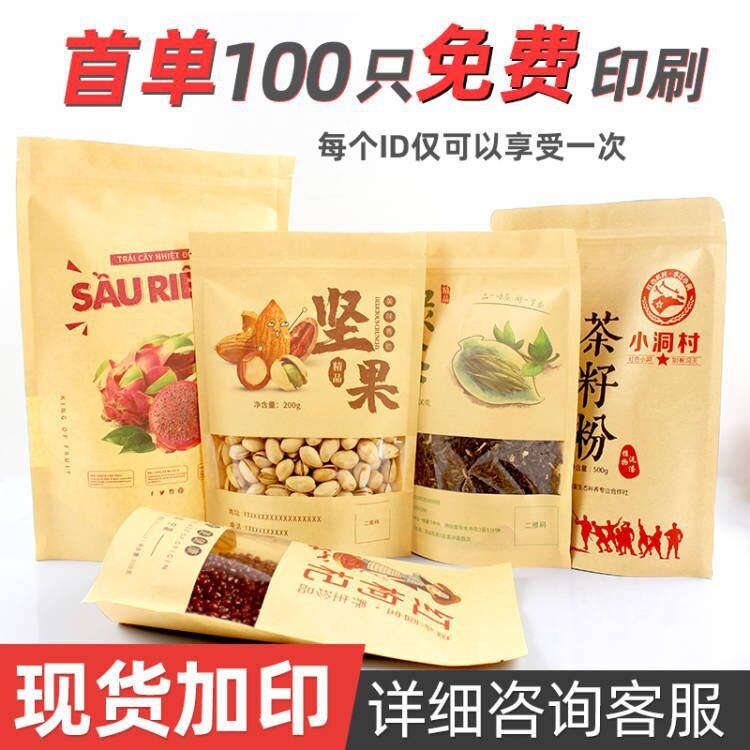 茶叶包装袋磨砂牛皮纸自立自封袋干果类密封袋开窗牛皮纸袋 食品袋图2