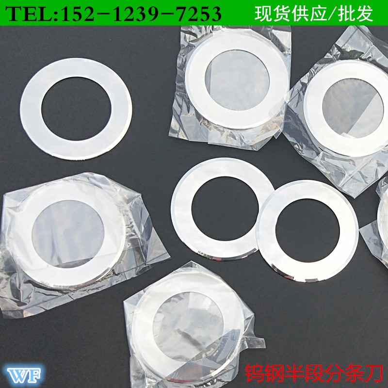 长期供应钨钢半段刀片 高精度钨钢半段分条刀 钨钢分条圆刀 5片起批图2