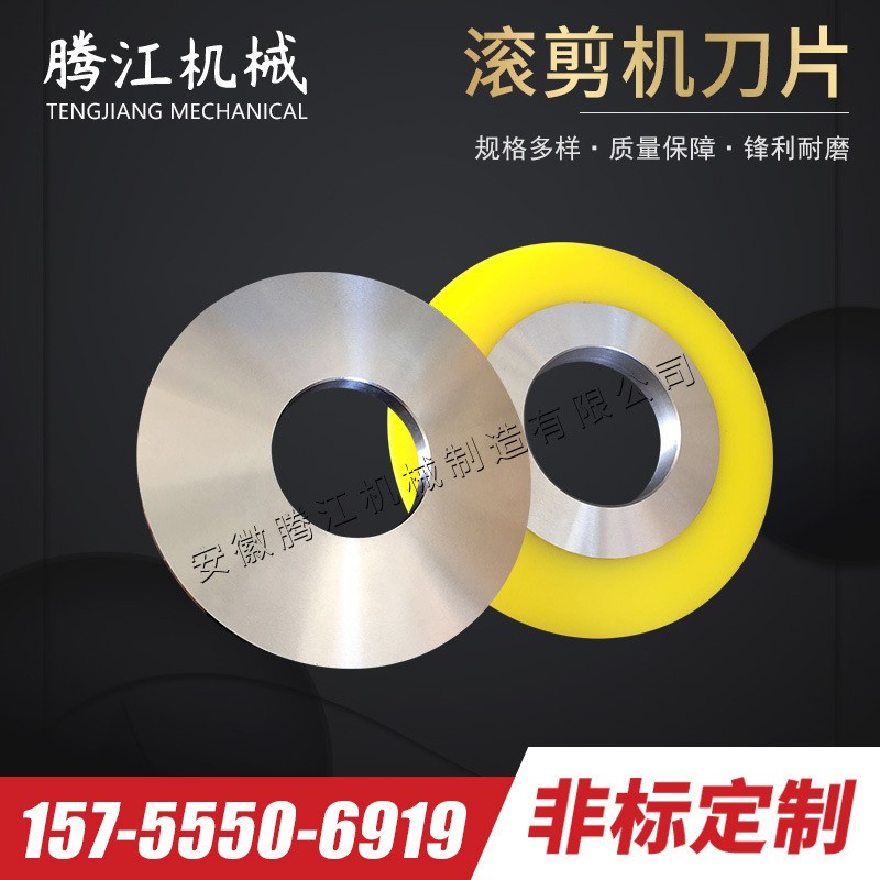 滚剪机刀片 分条分切纵剪机刀片 高速钢纵剪机刀图5