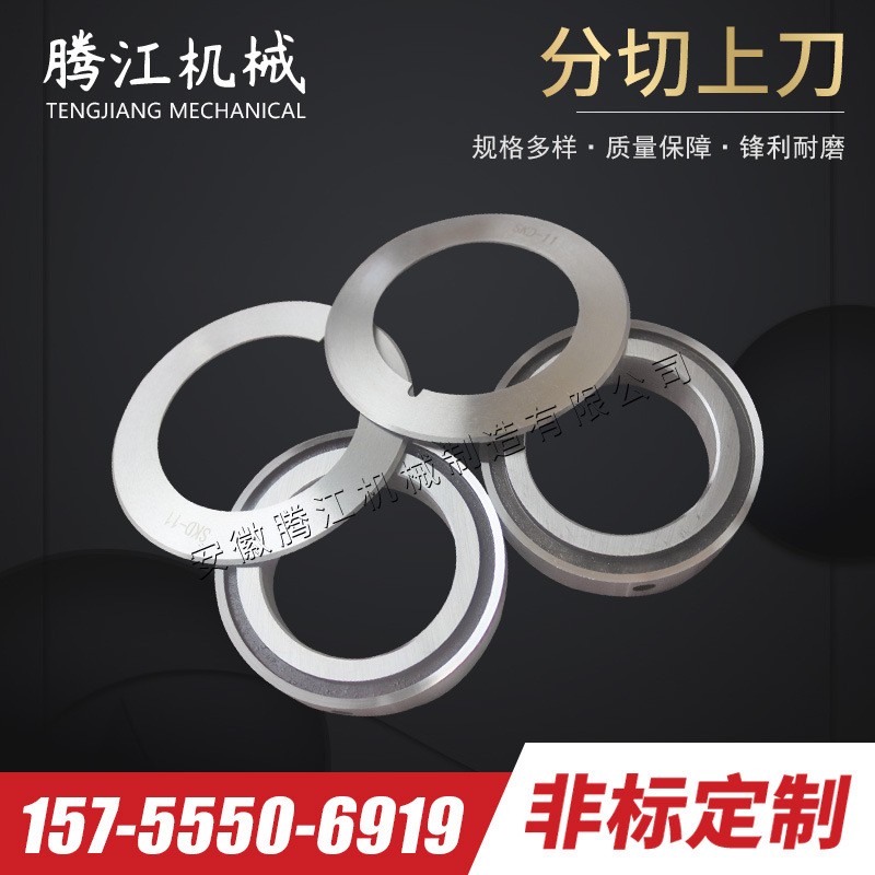 分切上刀圆刀片 分切上下刀片分切刀座 分条机刀片图4
