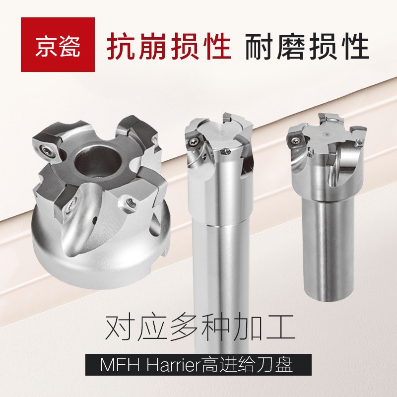 日本京瓷MFH Harrier硬质合金刀杆 数控刀盘 高进给面铣刀盘图3