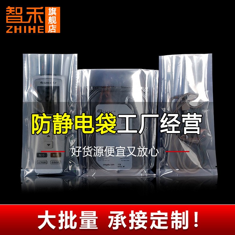 防静电平口袋数据线自封袋硬盘主板包装袋数码产品密封袋批发印刷图2